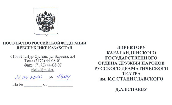 Благодарственное письмо из российского посольства