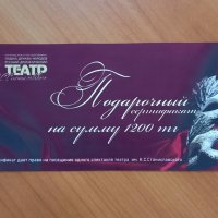 В карагандинском театре имени Станиславского можно приобретать сертификаты на посещение спектаклей. 29 Ноября, 2022